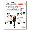 ナンタで学ぶ美しい韓国語と韓国文化