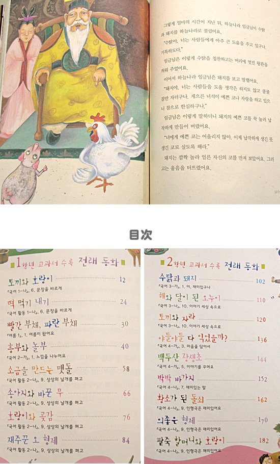 【韓国書籍】1〜2学年　教科書　伝来童話