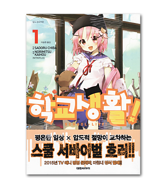 韓国語版コミック がっこうぐらし 1巻 韓国情報広場