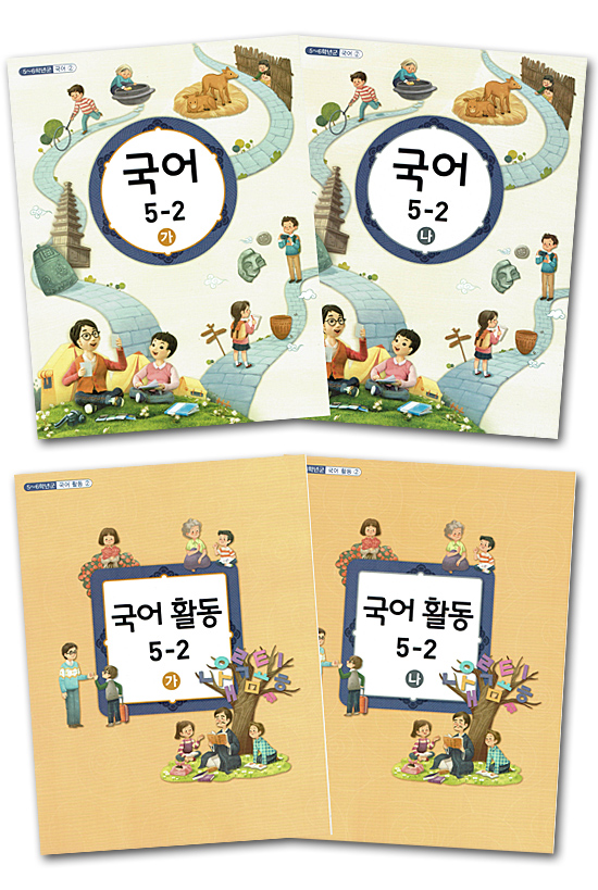 韓国 小学校 教科書 国語 5 2 5年後期 4冊セット 2015年改訂版 韓国情報広場