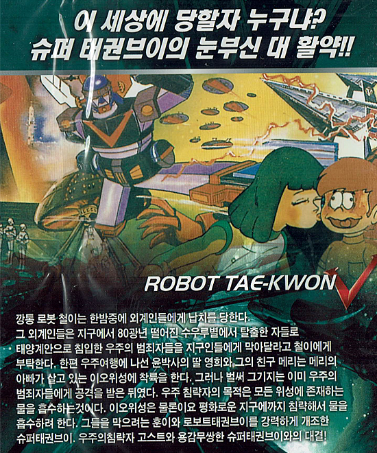 DVD　韓国アニメ　ロボット　テコンV