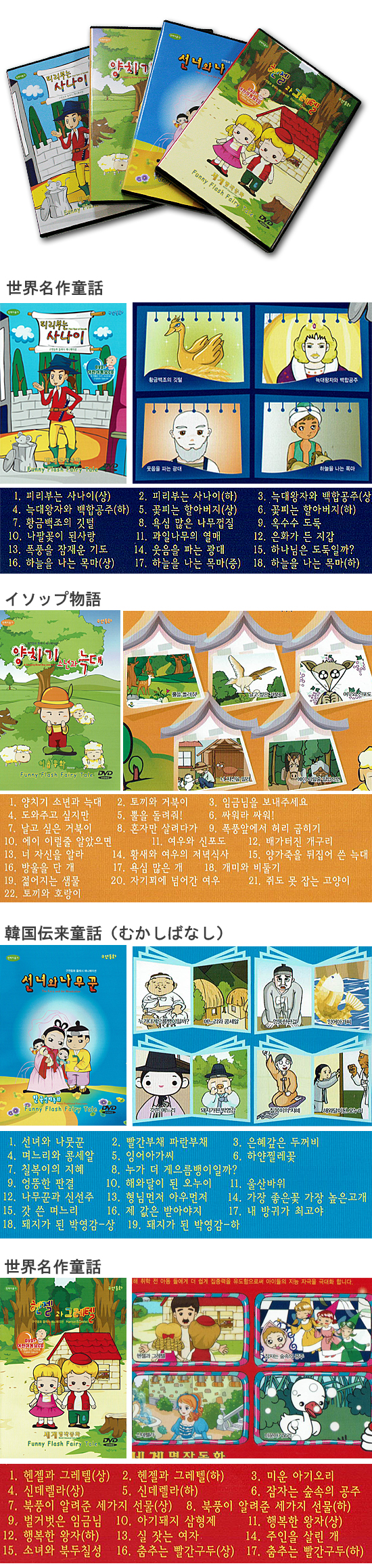 DVD　口演童話フラッシュアニメーション　子供名作童話　4枚セット