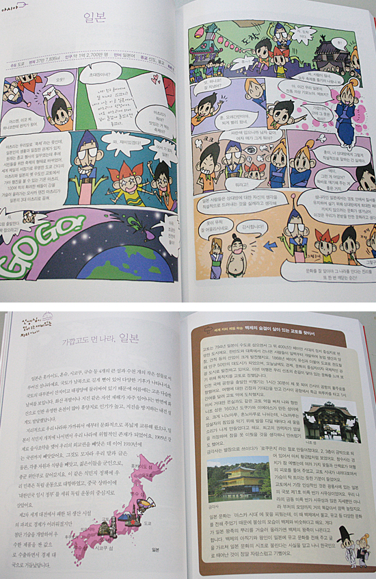 【韓国書籍】地図を知れば地理が易しい　世界の地理