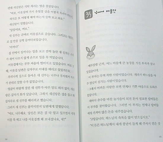 【韓国書籍】小学生のためのタルムド　111の物語