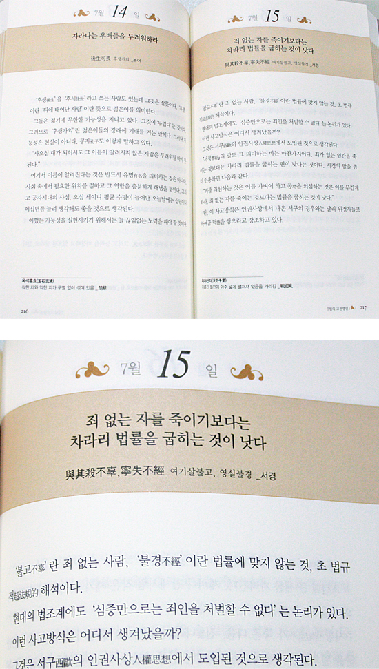 【韓国書籍】人生100年を教えてくれる黄金率
