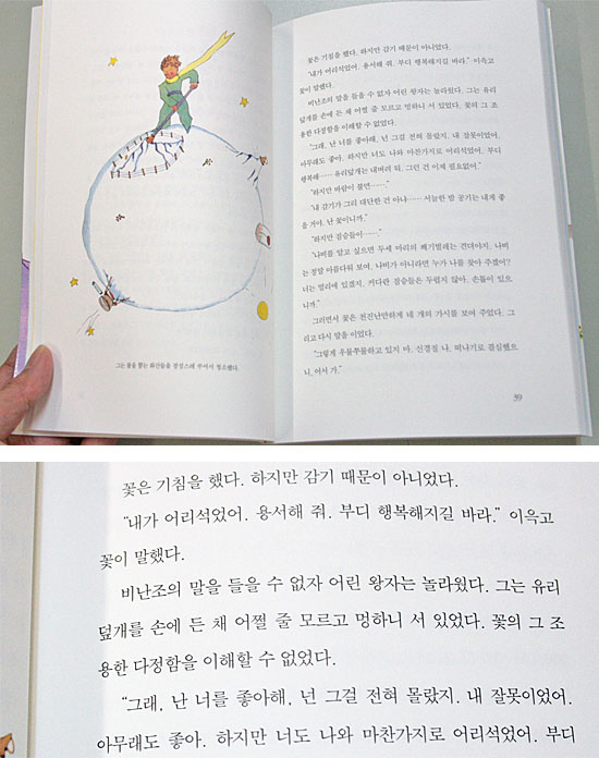 書籍】韓国語版「星の王子様」 韓国情報広場