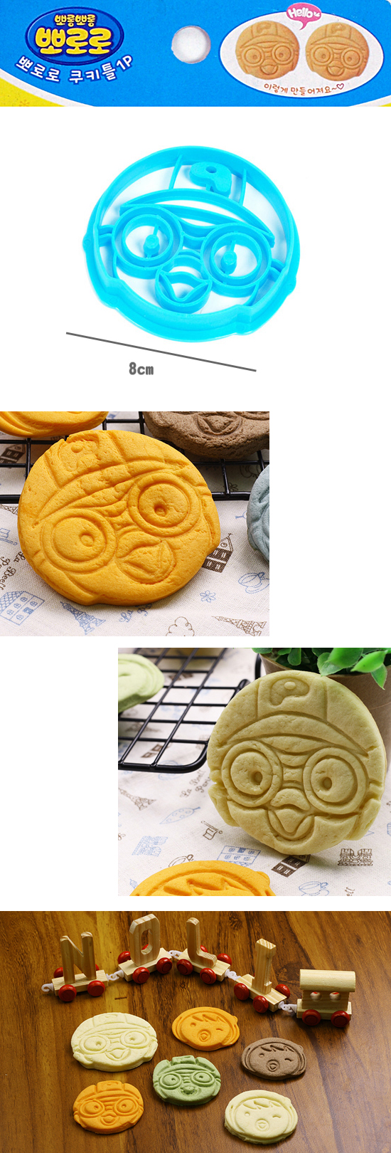 韓国キャラクター　ポロロ　クッキーカッター（抜き型）　1P
