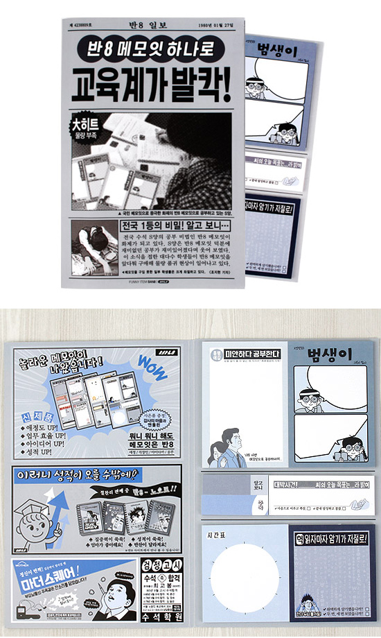 ハングルおもしろ付箋セット 新聞メモイット 勉強バージョン 韓国情報広場