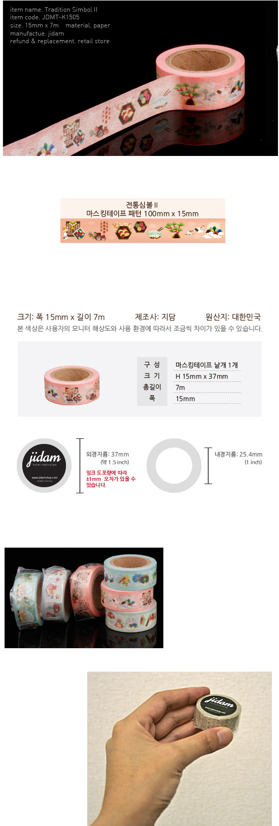 韓国デザイン　マスキングテープ（伝統シンボル−ピンク）