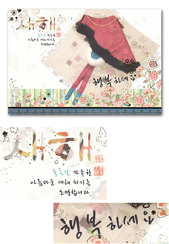 韓国 デザイン年賀状 グリーティングカード 9i 韓国情報広場