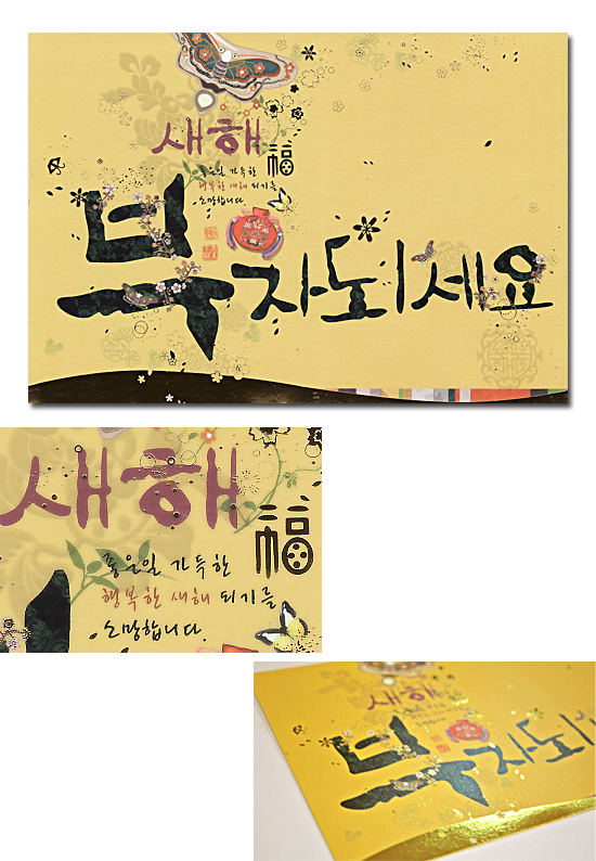 韓国 デザイン年賀状 グリーティングカード 9j 韓国情報広場
