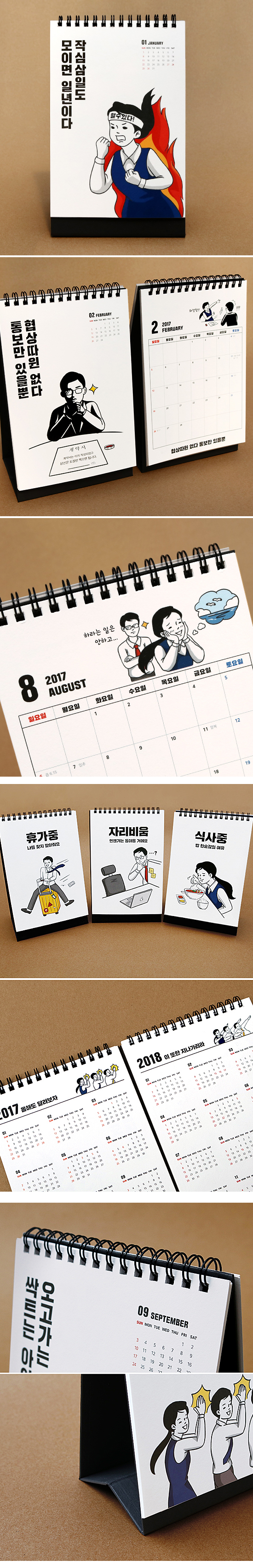 2017年　韓国　正しい社会生活　卓上カレンダー