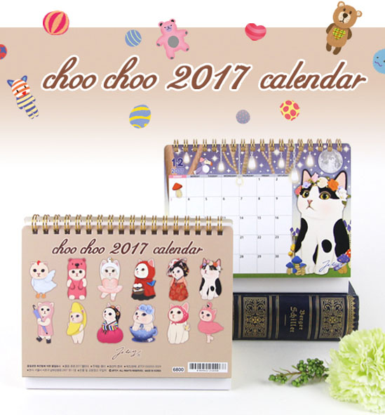 【チュチュ】choo choo 2017年　卓上カレンダー