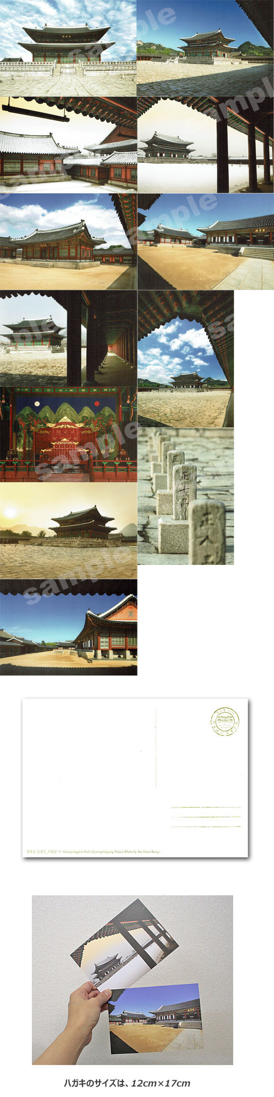韓国伝統　フォト葉書セット（景福宮）