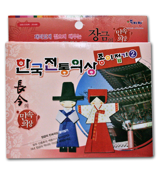 韓国伝統衣装折り紙�A（チャングム編）