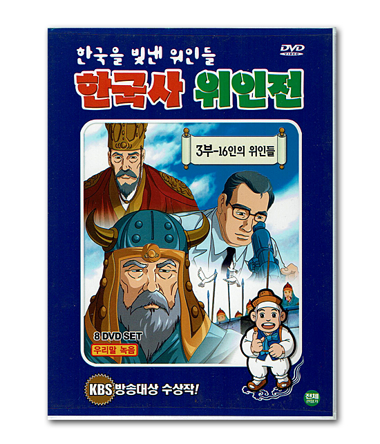 DVD　韓国を輝かせた偉人たち　韓国史偉人伝