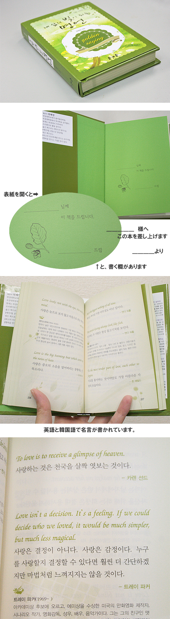韓国書籍　私の人生の光になる名言