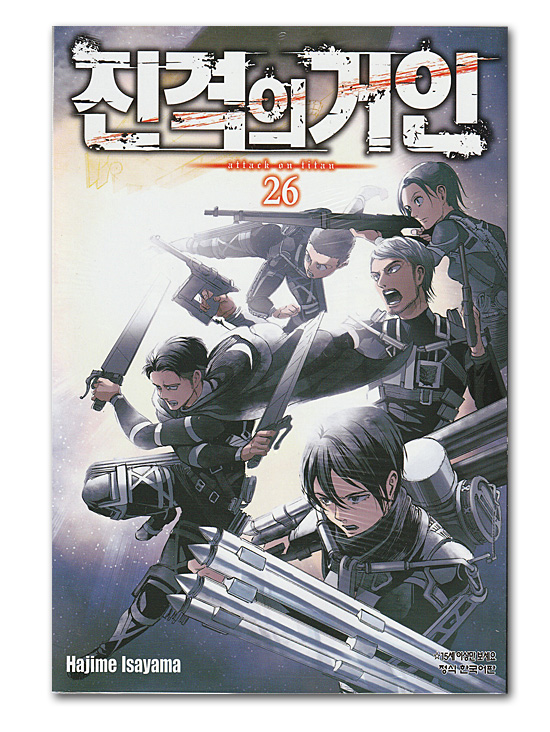 韓国語版コミック漫画 進撃の巨人 26巻 韓国情報広場