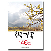 韓国歌曲　歌詞・楽譜集