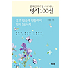 韓国人が最も愛する名詩100選
