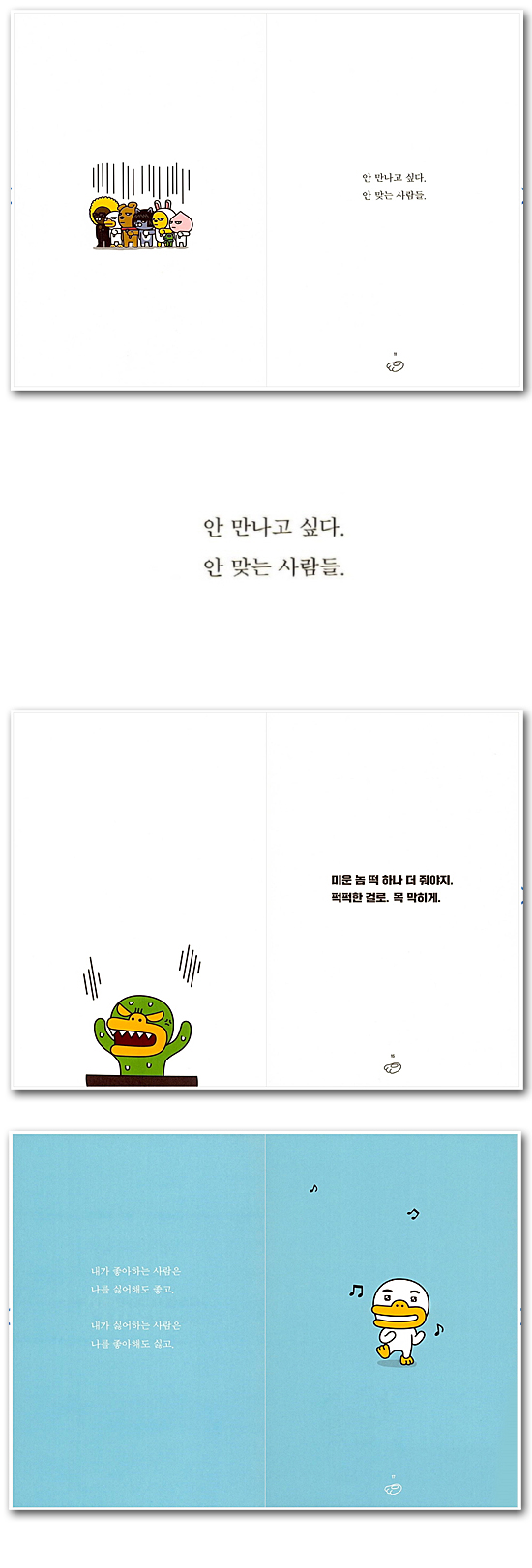 【韓国書籍】チューブ、頑張るか頑張らないかは　僕が決める −ハ・サンウク著