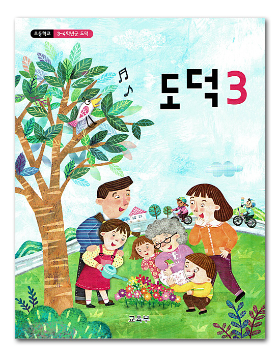 韓国　小学校教科書　道徳　3年生（2015年改定教育課程）