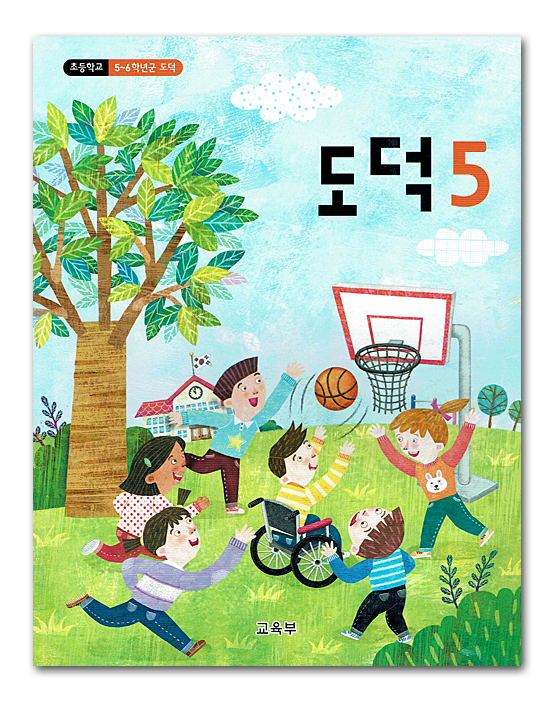 韓国　小学校教科書　道徳　5年生（2015年改定教育課程）
