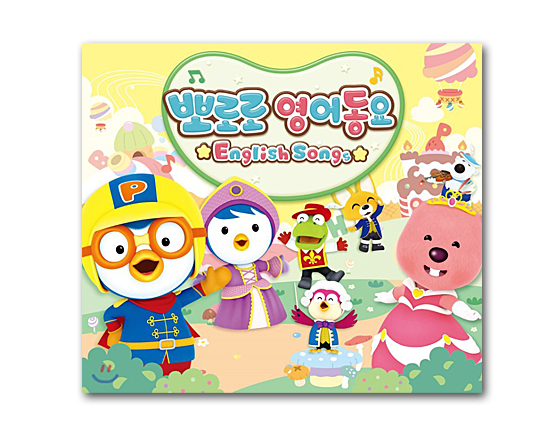 【韓国童謡CD】ポロロ　英語童謡