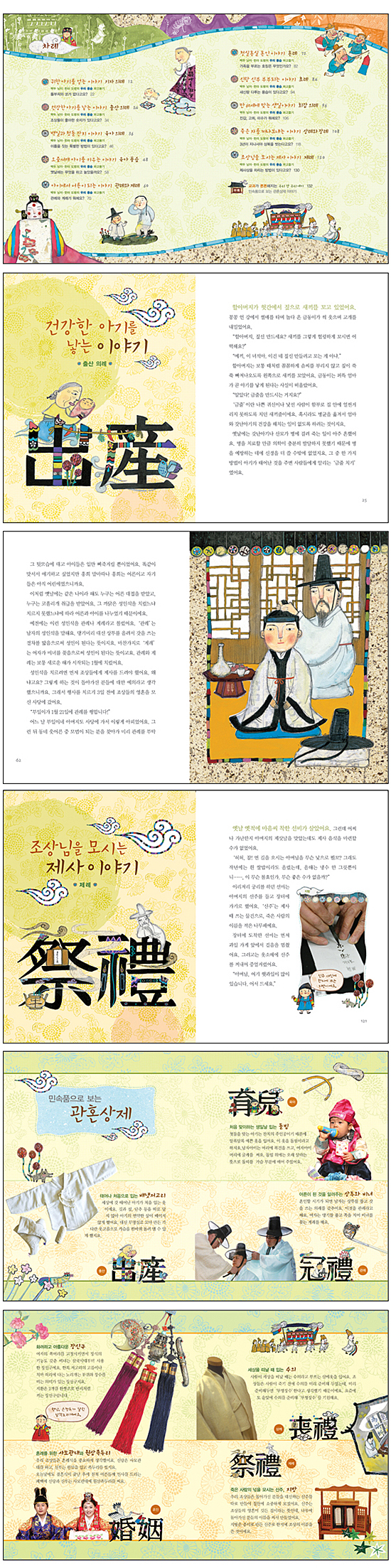 【韓国の伝統風習が分かる本】 冠婚葬祭　面白い　昔の風習