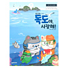 韓国小学校教科書「独島」