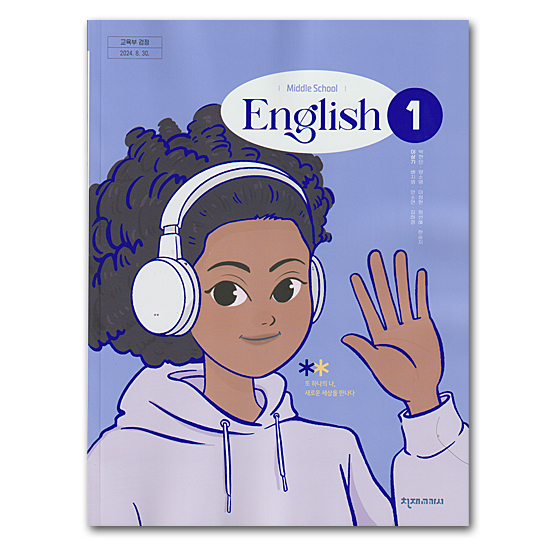 韓国 中学校教 英語教科書 1