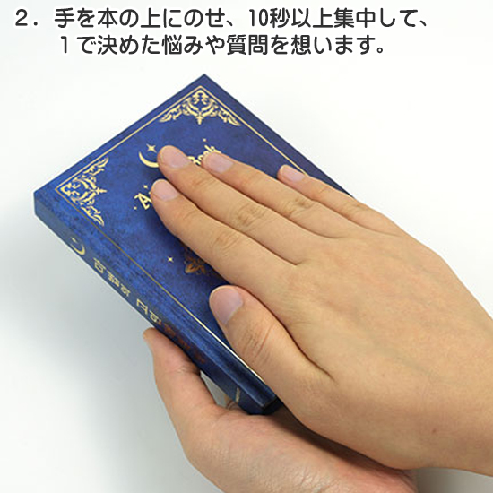 魔法の 悩み解決本