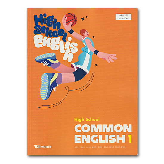 韓国 高等学校 英語 教科書