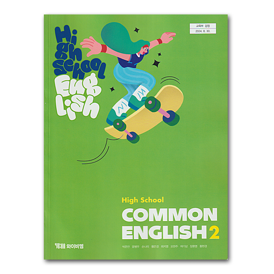 韓国 高等学校 英語 教科書
