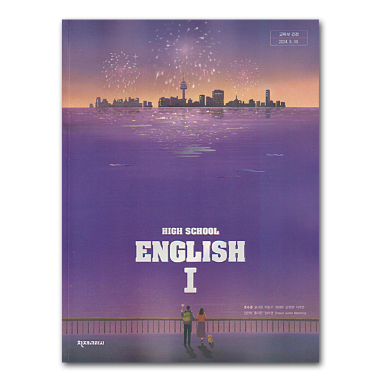 韓国 高等学校 英語 教科書