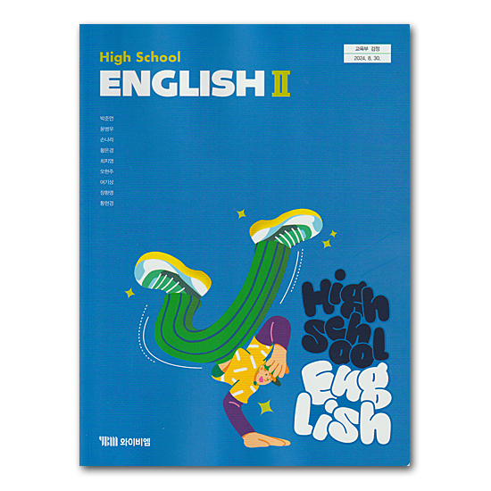 韓国 高等学校 英語 教科書