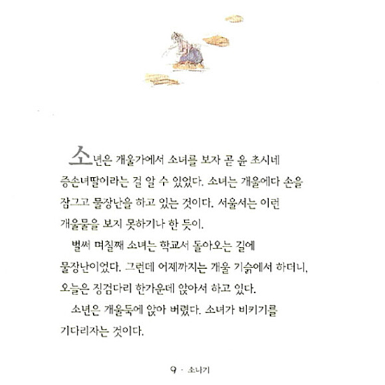 【韓国書籍】ソナギ(夕立) ファン・スンウォン短編集