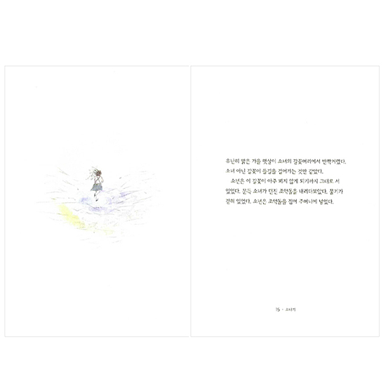 【韓国書籍】ソナギ(夕立) ファン・スンウォン短編集