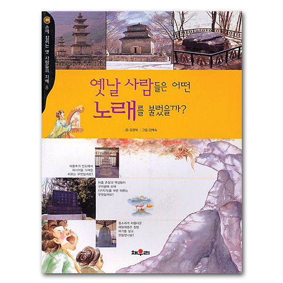 【韓国書籍】韓国の昔の人々は どんな歌を歌ったのか?