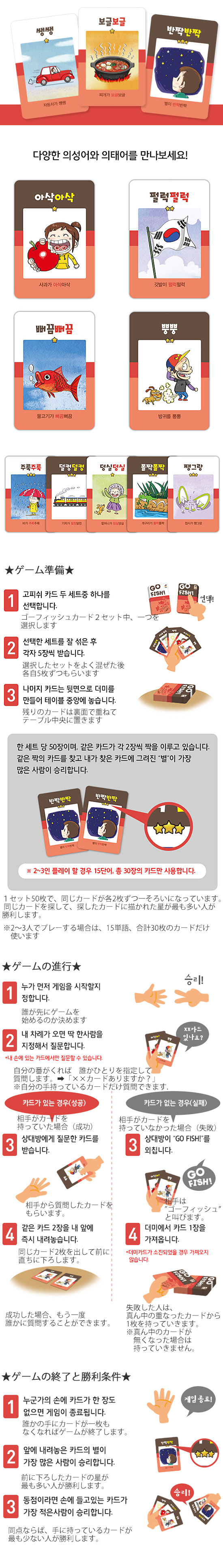 韓国語学習カードゲーム ゴーフィッシュ ハングル 擬声語 擬態語 韓国情報広場