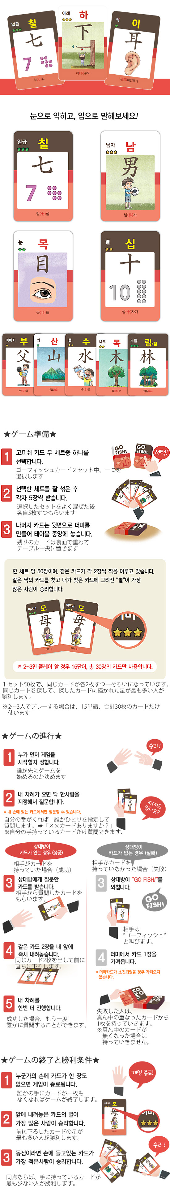 韓国語学習カードゲーム ゴーフィッシュ ハングル 漢字 8級 韓国情報広場