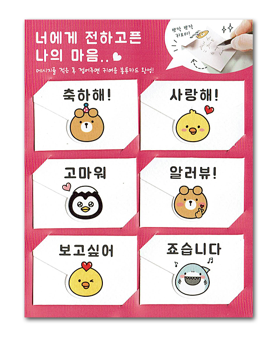 ハングル 封筒形 ミニ メッセージカード 6個セット 動物 韓国情報広場