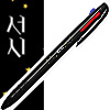韓国文学　3色ボールペン