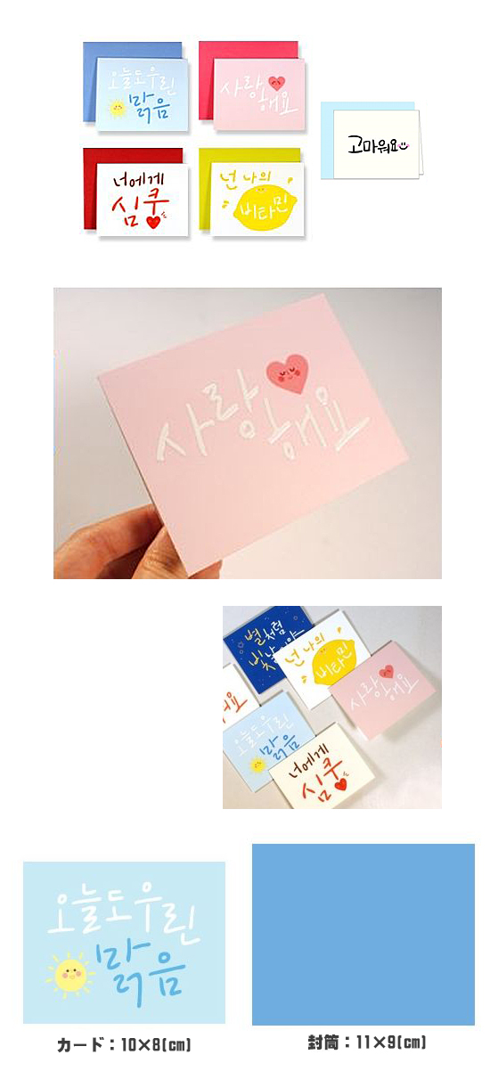 ハングル 手書き文字 ミニ カード （サランヘヨ－愛しています） 韓国