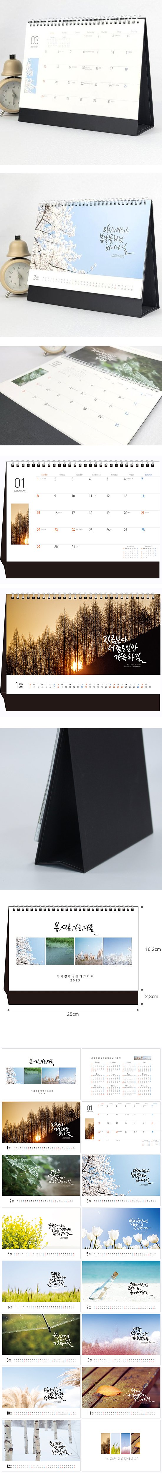 2023年　韓国　初夏秋冬　卓上　カレンダー