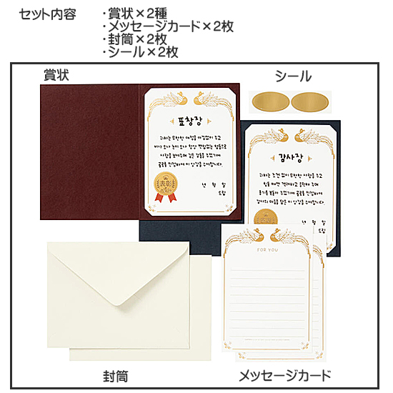 ハングル 賞状 メッセージ カード セット