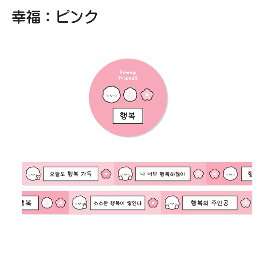 ハングル お守り マスキングテープ