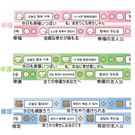 ハングル お守り マスキングテープ