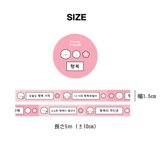 ハングル お守り マスキングテープ