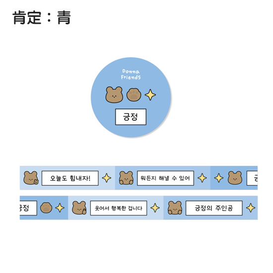ハングル お守り マスキングテープ